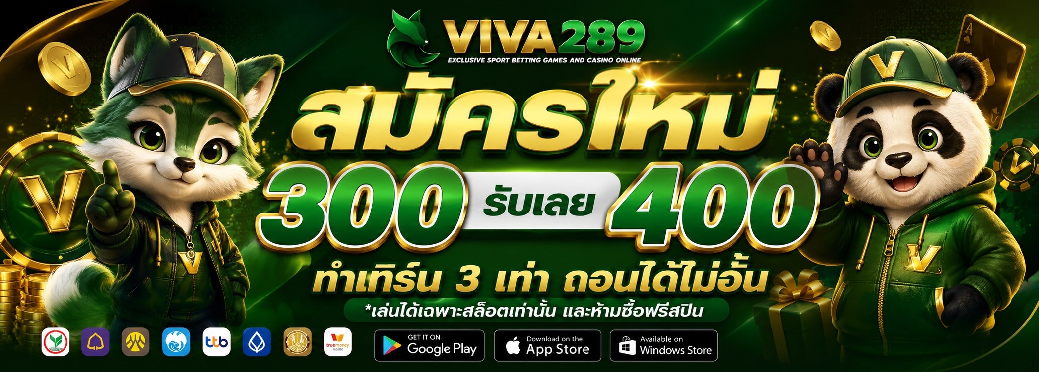 สมัครใหม่รับ 400